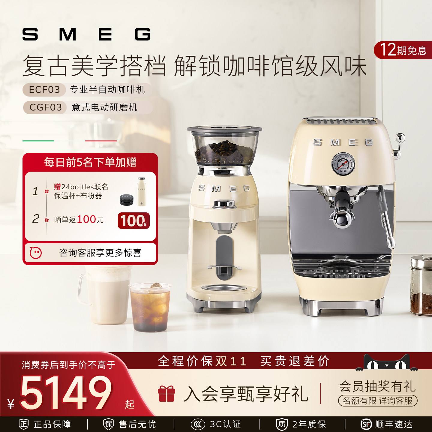 SMEG/斯麦格ECF03半自动咖啡机+CGF03电动磨豆机家用意式复古套装