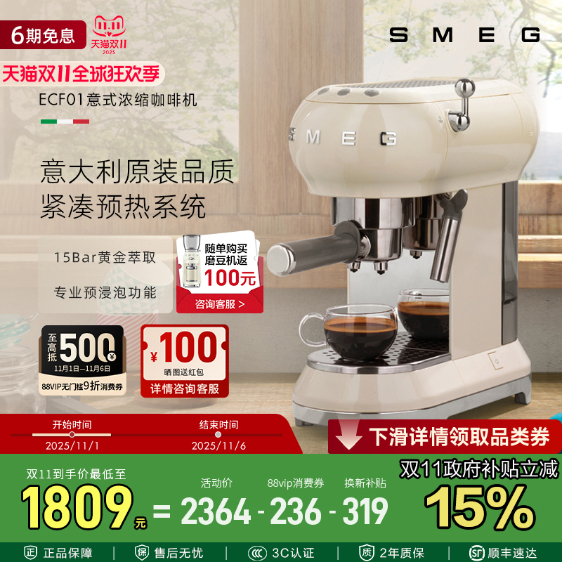 SMEG/斯麦格ECF01意式咖啡机家用办公室用小型半自动一体奶泡蒸汽