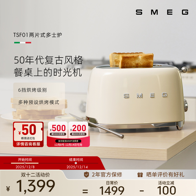 SMEG/斯麦格 TSF01 意大利复古烤面包机两片吐司机多士炉不锈钢
