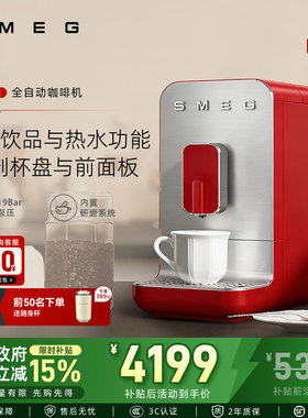 SMEG/斯麦格BCC01咖啡机家用办公室全自动料理机小型一键现磨便捷