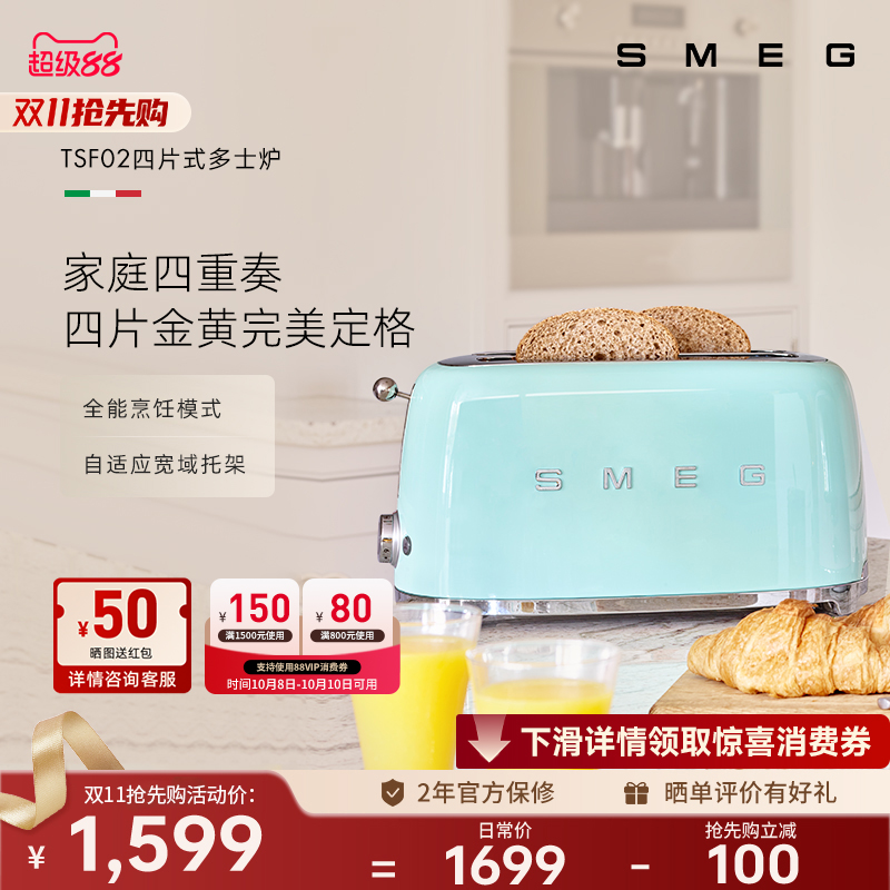 SMEG/斯麦格 TSF02四片式烤面包机家用早餐吐司机双烘烤多士炉