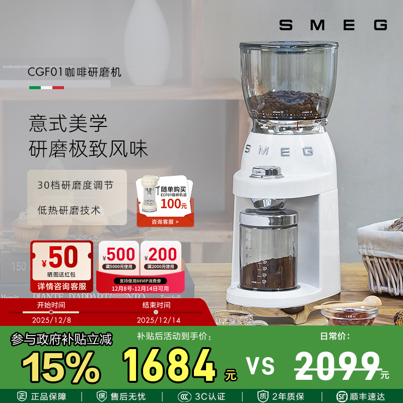 SMEG/斯麦格 CGF01家用复古电动咖啡机磨豆机咖啡豆料理机磨粉机