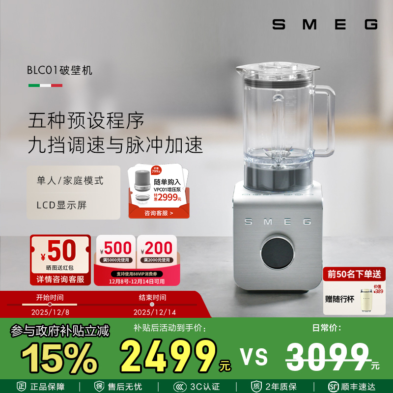 SMEG/斯麦格BLC01新款破壁机全自动多功能搅拌料理榨汁家用大容