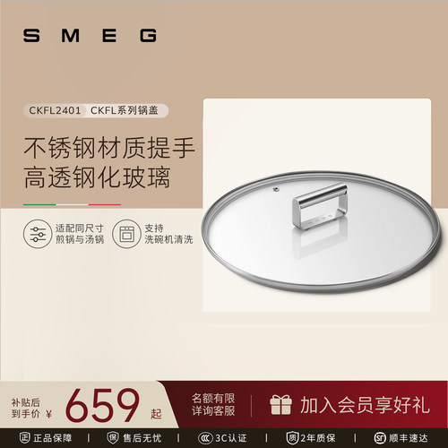 SMEG/斯麦格 CKFL2401适用SMEG所有锅具适用各种锅具钢化玻璃锅盖