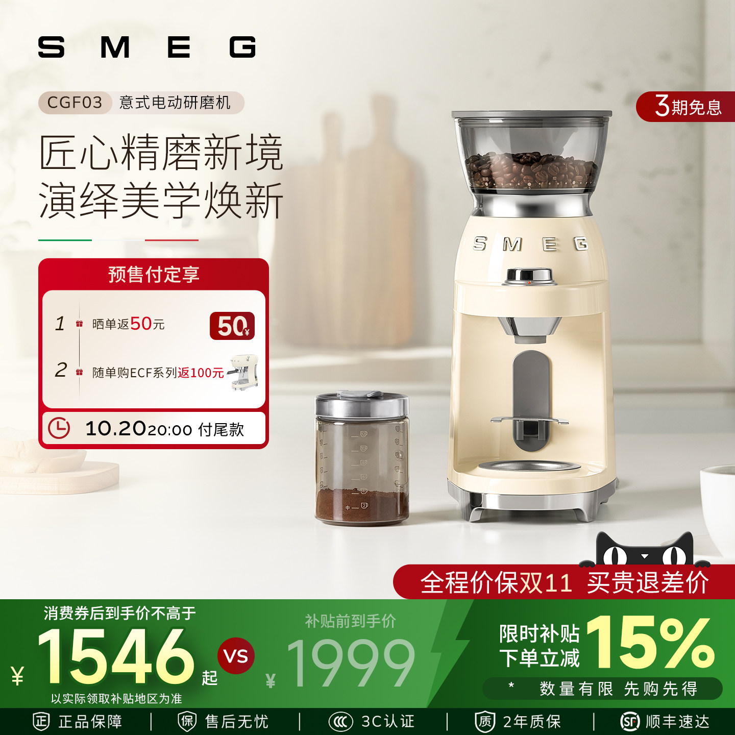 SMEG/斯麦格CGF03意式家用电动磨豆机智能低热研磨防静电精磨