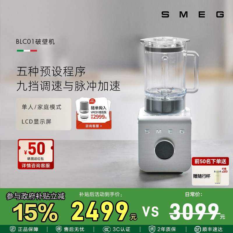 SMEG/斯麦格BLC01新款破壁机全自动多功能搅拌料理榨汁家用大容