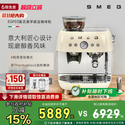 SMEG/斯麦格 EGF03咖啡机研磨一体家用专业级意式现磨蒸汽打奶泡