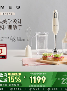SMEG/斯麦格HBF03 搅拌料理机多功能手持套装家用婴儿辅食打蛋器