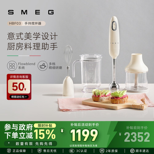 SMEG/斯麦格HBF03 搅拌料理机多功能手持套装家用婴儿辅食打蛋器