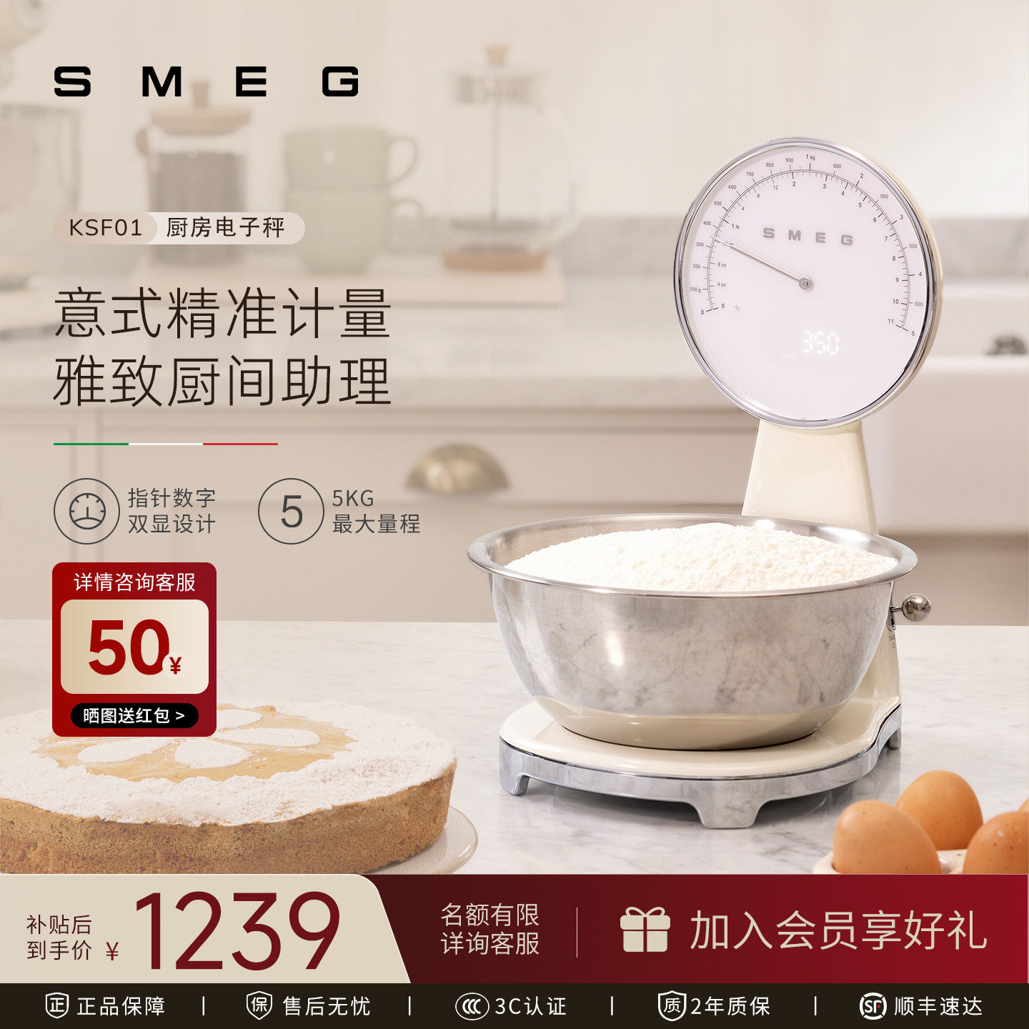 SMEG/斯麦格KSF01厨房烘焙电子秤家用精准克重称重小型点面食物秤