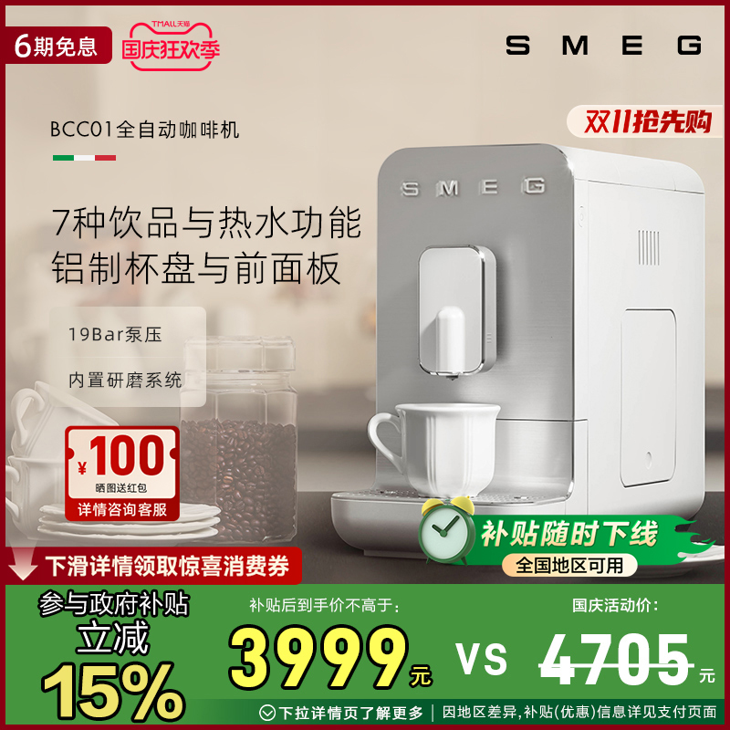 SMEG/斯麦格BCC01咖啡机家用办公室全自动料理机小型一键现磨便捷