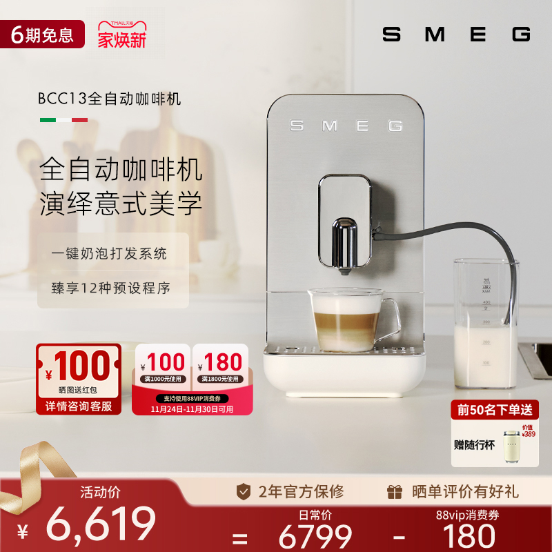 SMEG/斯麦格BCC13意式自动蒸汽奶泡拉花研磨一体家用全自动咖啡机