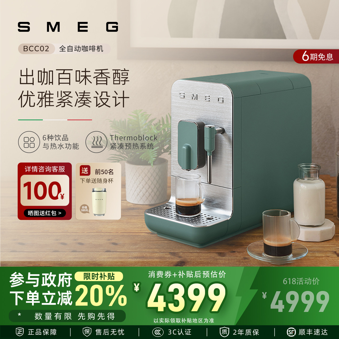 SMEG/斯麦格 BCC02全自动家用意式咖啡机蒸汽拉花研磨一体多功能