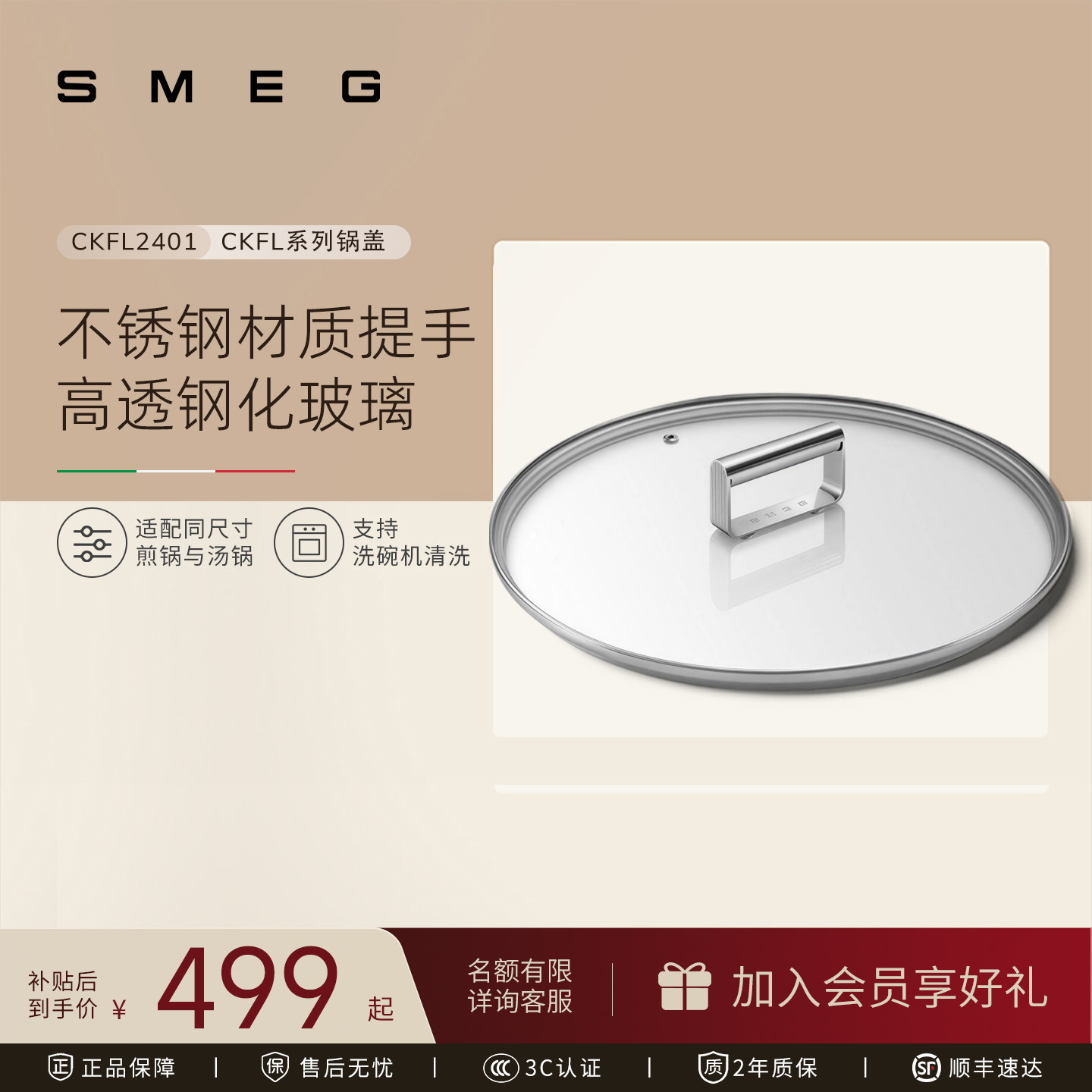 SMEG/斯麦格 CKFL2401适用SMEG所有锅具适用各种锅具钢化玻璃锅盖
