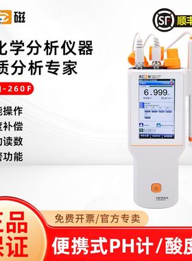 上海雷磁新款PHBJ-260F上海雷磁正品便携式pH计酸度计酸碱测试仪
