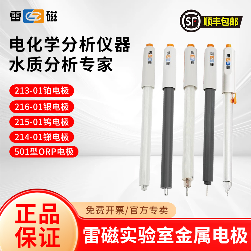 上海雷磁501型ORP复合电极