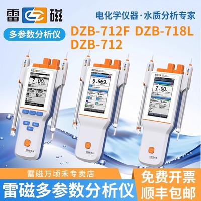 雷磁DZB-712/712F/718L便携式多参数分析仪PH/电导率/溶解氧/ORP