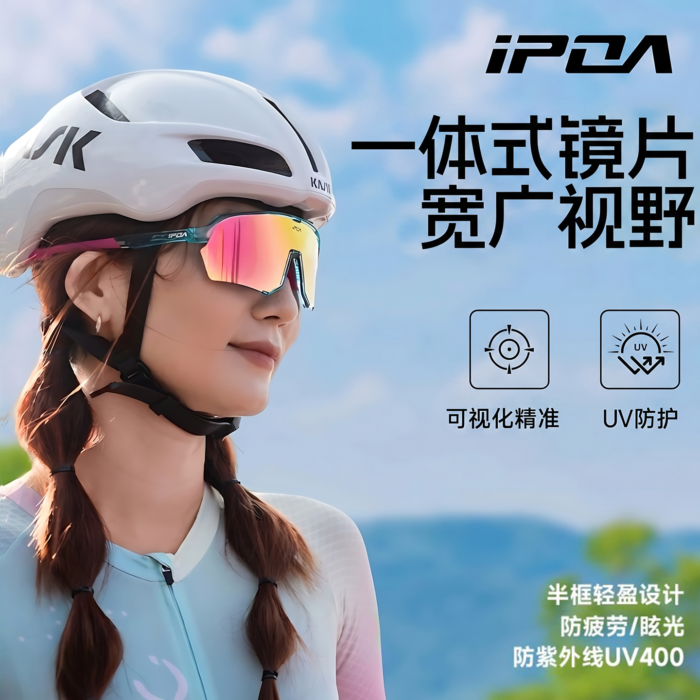 IPOA2026新款日夜两用专业骑行眼镜男女士防风沙半框运动护目镜