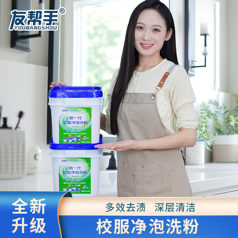 强力去污去黄增白留香