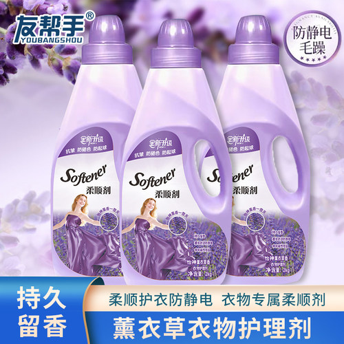 薰衣草衣物护理剂衣物柔顺剂
