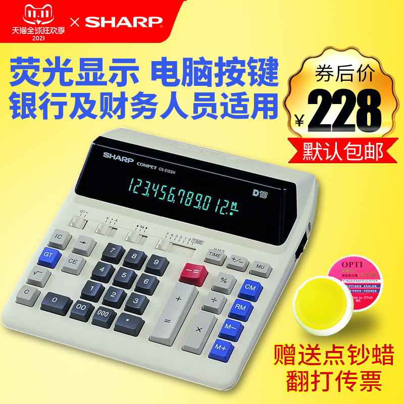 优选夏普CS-2122H插电源LED荧光屏电脑按键计算器银行财务用计算
