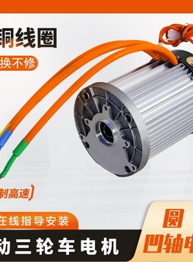 优选电动三轮车电机18齿直流无刷永磁差速电动机三孔五孔通用型马