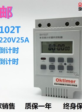 包邮象阳电子SX102T 单双倒计时开关 定时器开关 AC220V 4000W