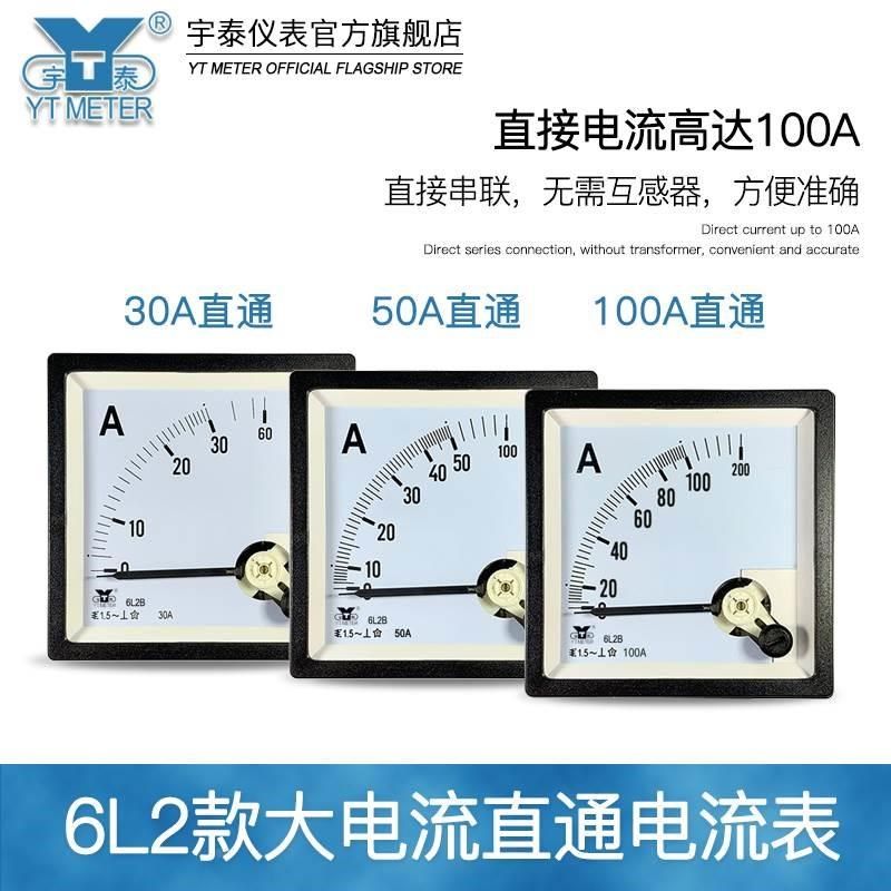 优选6L2B交流电流表指针AC50/5a 10A 30A 白色带过载指针仪表宇泰