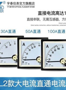 优选6L2B交流电流表指针AC50/5a 10A 30A 白色带过载指针仪表宇泰