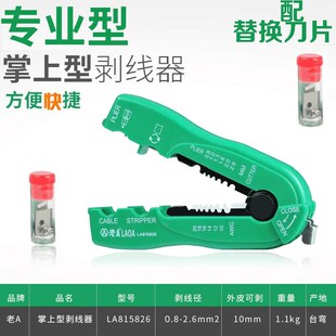 优选老A(LAOA)多功能掌上剥线器 迷你剥皮器 剥线钳 备用刀片LA81