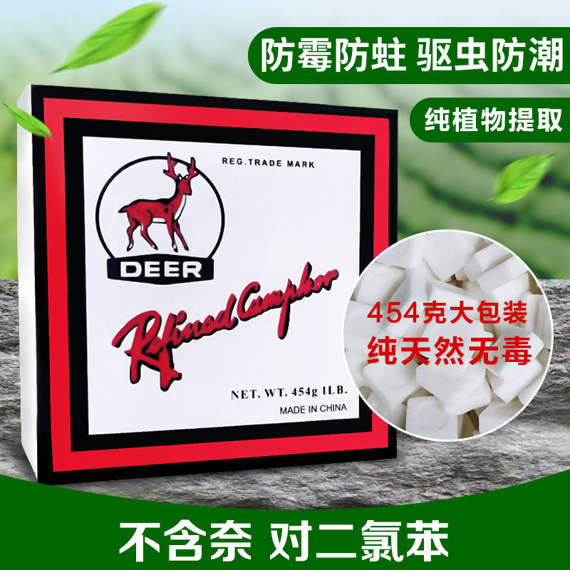 优选出口天然樟脑丸纯衣柜防霉防虫家用防蟑螂芳香去味防潮防蛀樟