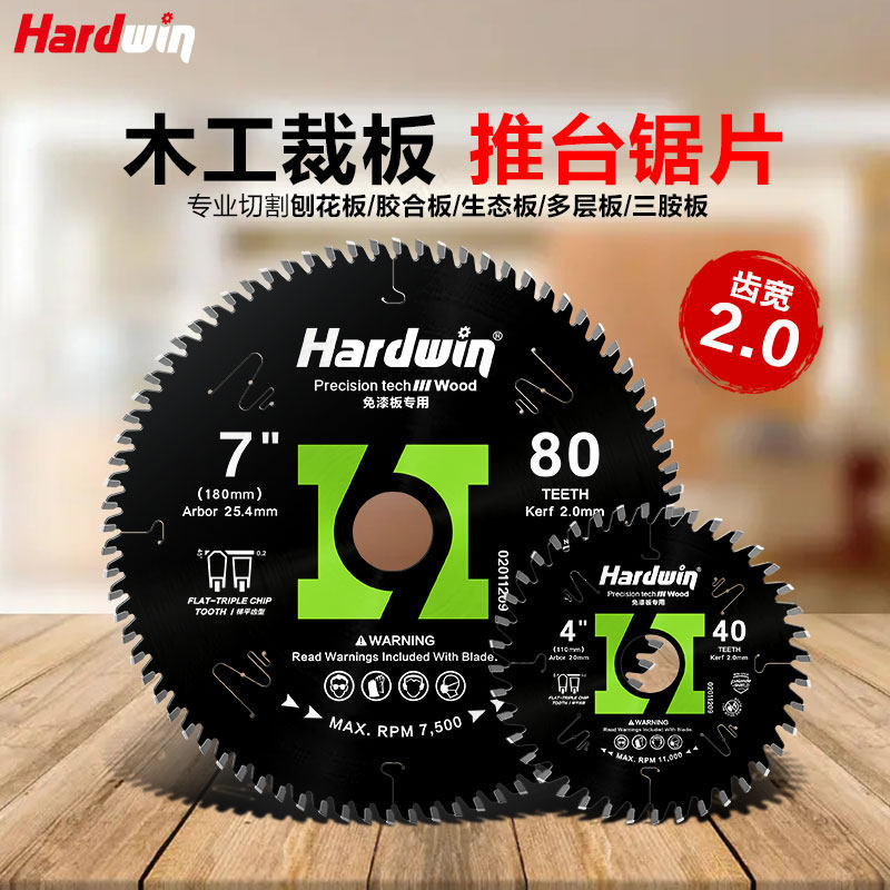 优选悍德威梯平齿木工锯片专用免漆板生态板不崩边子母锯锯片4/5/