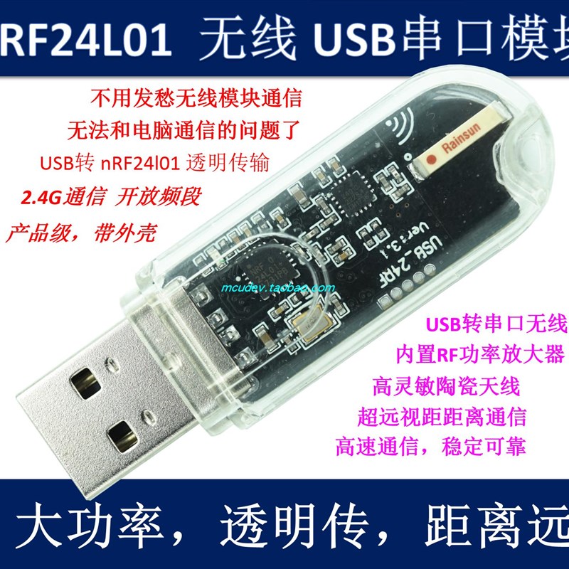 优选nRF24L01无线串口 USB转nRF24L01模块 通信 数传遥控 控制开