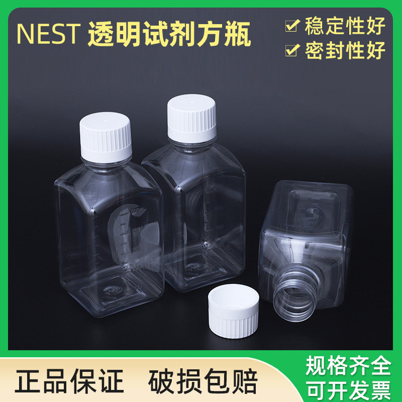 优选NEST耐思 试剂方瓶透明试剂瓶方形瓶 500ml 1000ml 333001 33