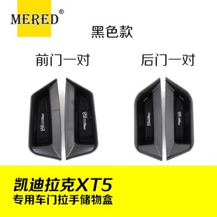汽车内饰改装 ATS车门储物盒置物盒 门 SRX 优选适用于凯迪拉克XT5