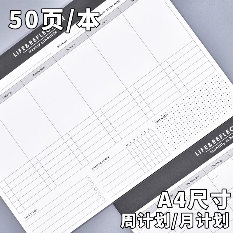 优选A4周计划本&打卡 自填日期手写日历每月待办事项拍纸本月计划,文具电教/文化用品/商务用品,手帐/日程本/计划本,淘宝优惠券,粉丝福利购,淘宝优惠卷