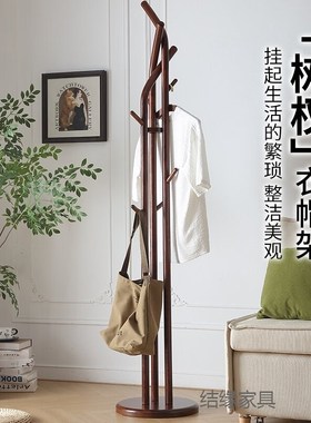 优选实木白蜡木衣帽架落地卧室实木家用挂衣架室内胡桃色衣架设计