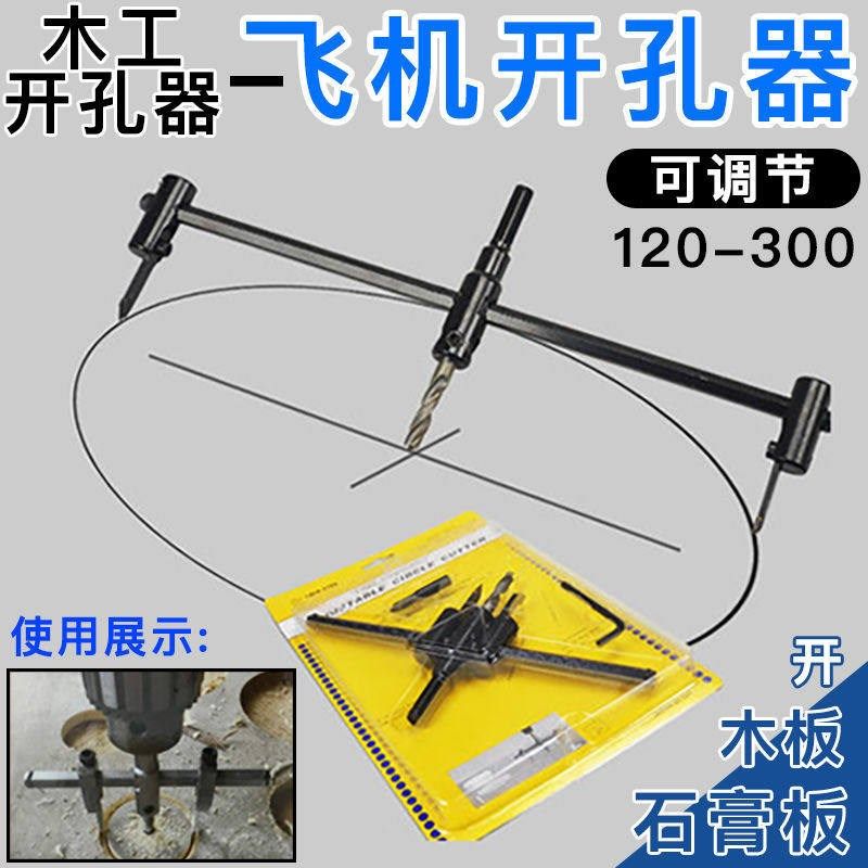 优选德国进口飞机型木工开孔器可调节音响DIY吊顶石膏板音响扩孔,五金/工具,扩孔钻,淘宝优惠券,粉丝福利购,淘宝优惠卷