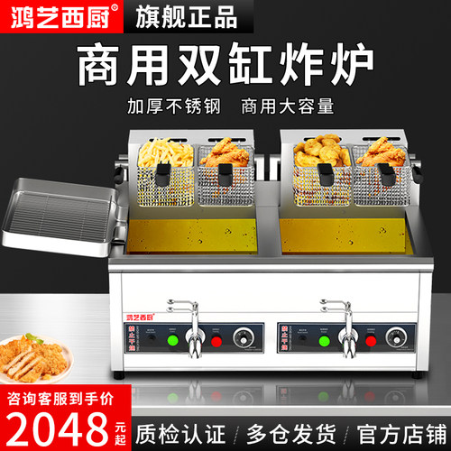 优选鸿艺电炸炉台式商用单双缸大容量炸串油炸机油炸锅电炸锅炸油