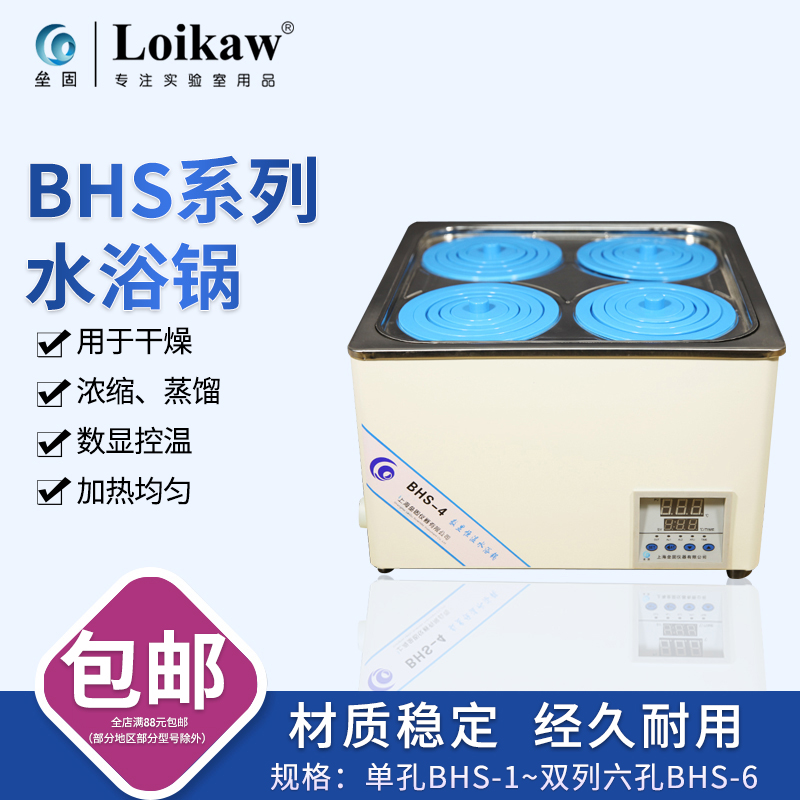 优选垒固 实验室水浴锅BHS-1/2/4/6电热数显恒温水浴锅单孔/双孔/