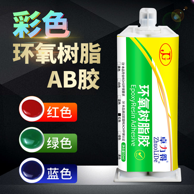 优选环氧树脂AB胶红色蓝色绿色彩色胶水金属陶瓷石材大理石木头塑,文具电教/文化用品/商务用品,胶水,淘宝优惠券,粉丝福利购,淘宝优惠卷