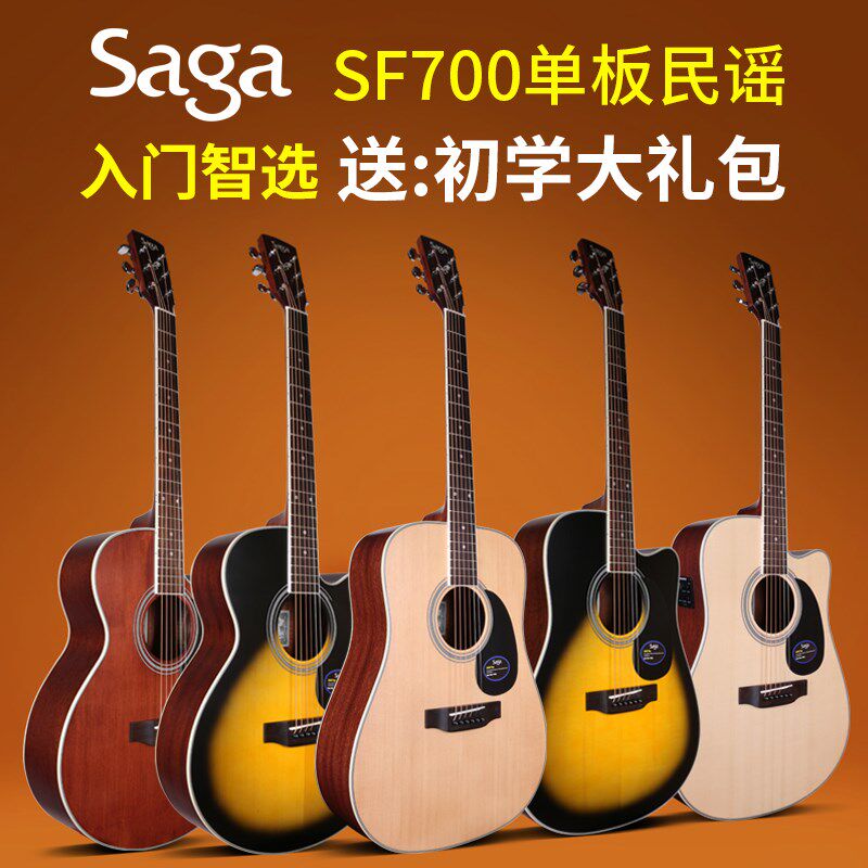 优选Saga萨伽sf700c吉他初学者入门学生女男单板民谣木吉他41寸电