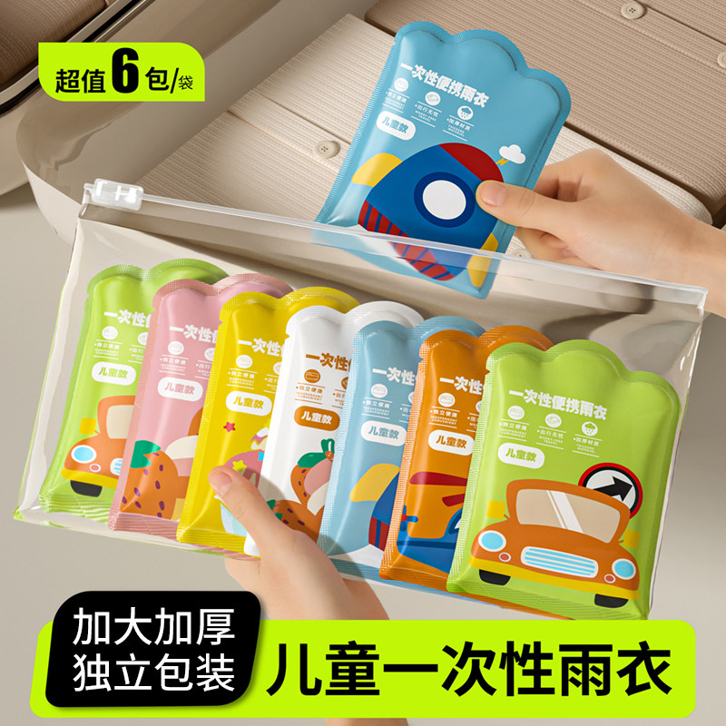 优选儿童一次性雨衣加厚幼儿园专用男女童游乐园玩水防水便携卡片