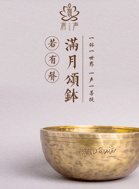 优选满月钵尼泊尔颂钵纯手工加厚冥想瑜伽唱歌碗钵盂铜钵复古铜器