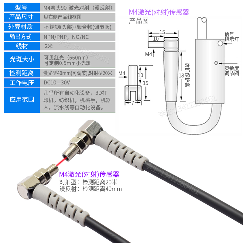 优选小型激光对射传感器三线npn直流24V弯头90红外漫反射型感应
