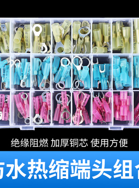 优选120 270PCS套盒防水热缩端头组合防水热缩接线端子绝缘端子热
