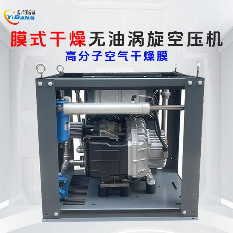 屹邦无油涡旋空压机永磁高分子膜式干燥集成机体积小除水效果好