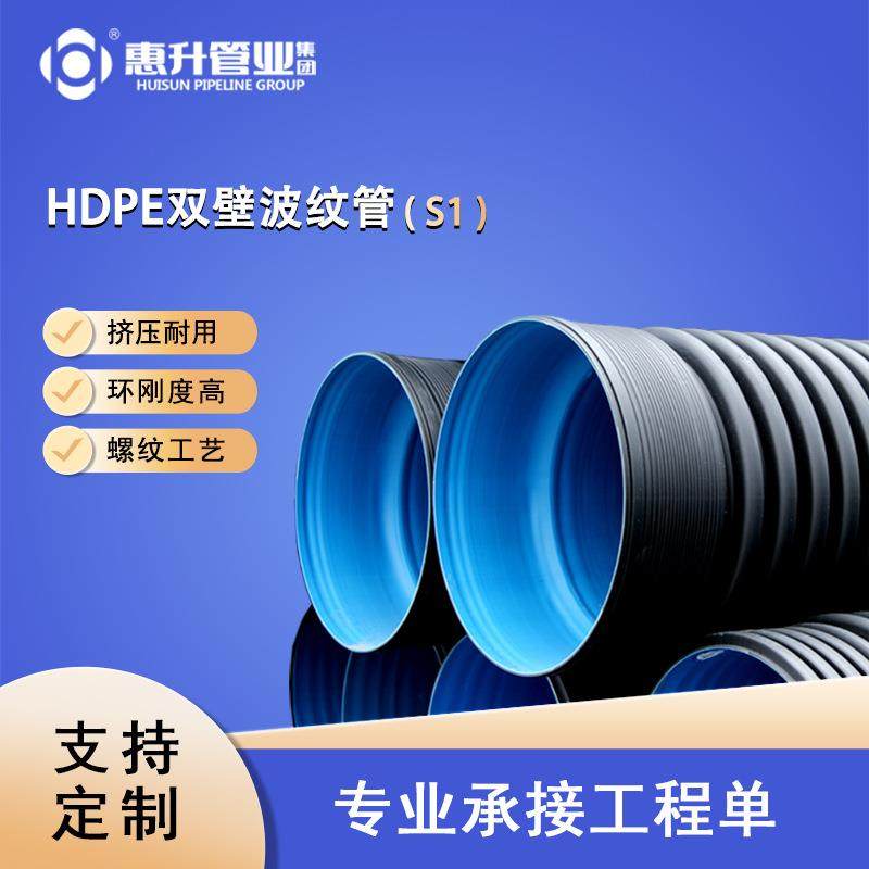 HDPE双壁波纹管排污水雨水管高密度聚乙烯双壁波纹管S1