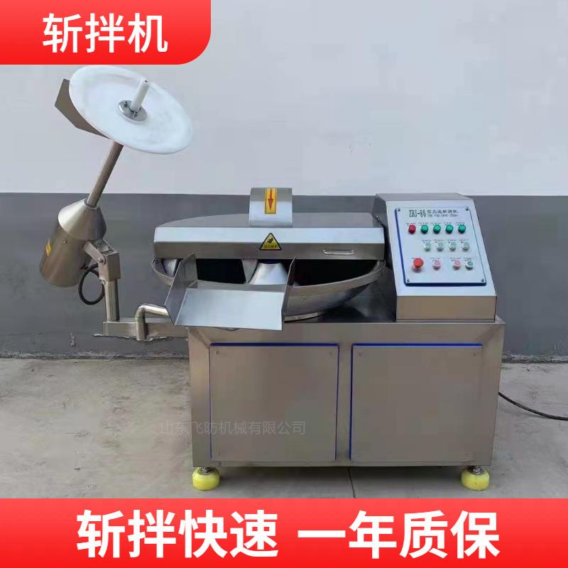 多功能变频斩拌机烤肠千叶豆腐小型不锈钢斩拌设备