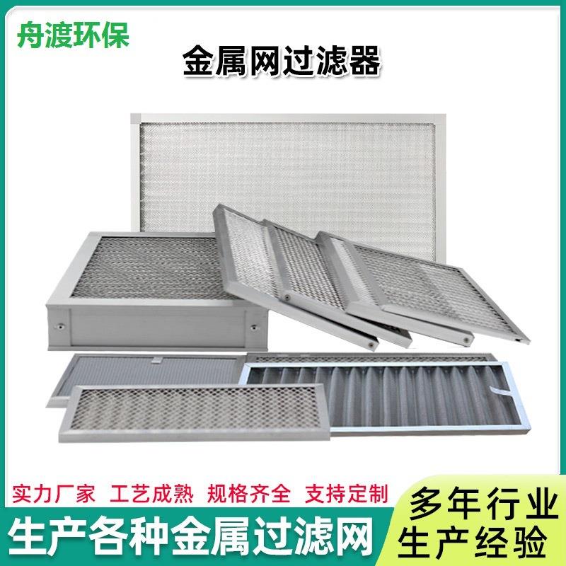 新风机组初效可清洗式过滤网不锈钢板式空气过滤网净化滤网厂家